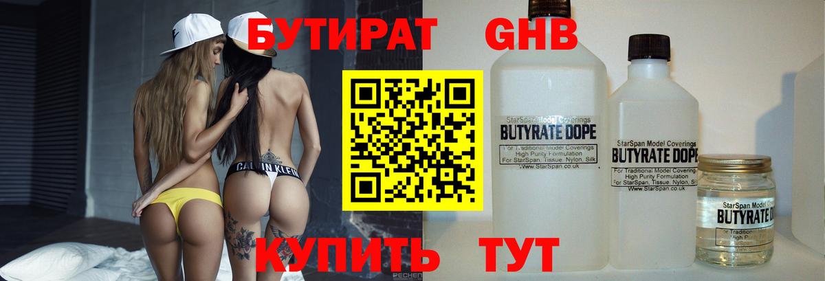 Каменск-Уральский  БУТИРАТ GHB  Вход с VPN 