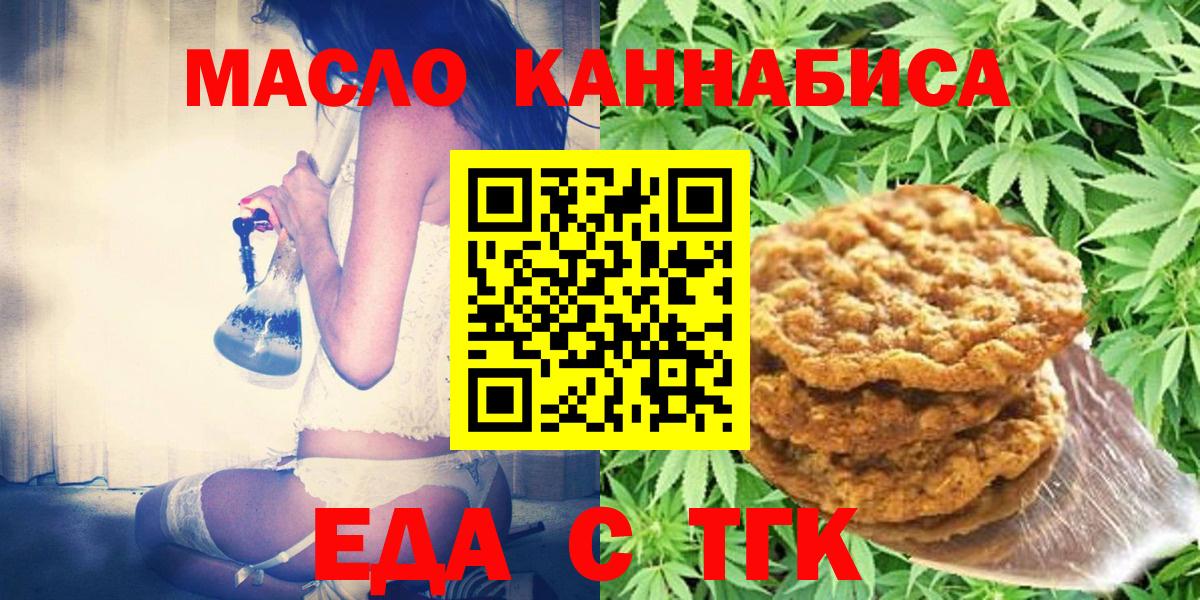 Каменск-Уральский  Печенье с ТГК конопля  Вход с VPN 