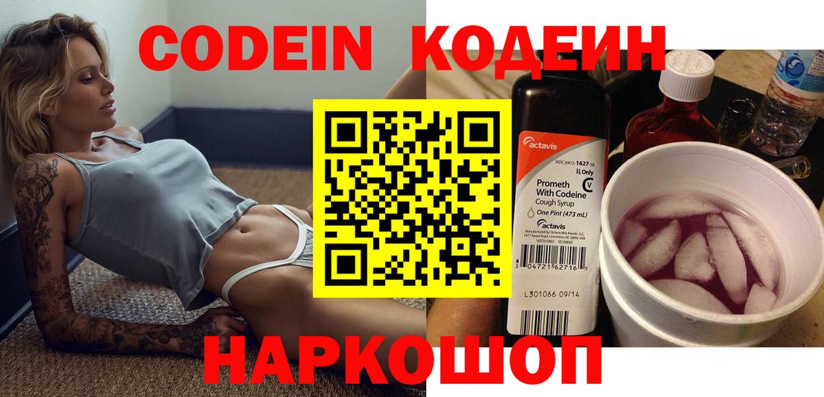 Кодеин напиток Lean (лин) Каменск-Уральский