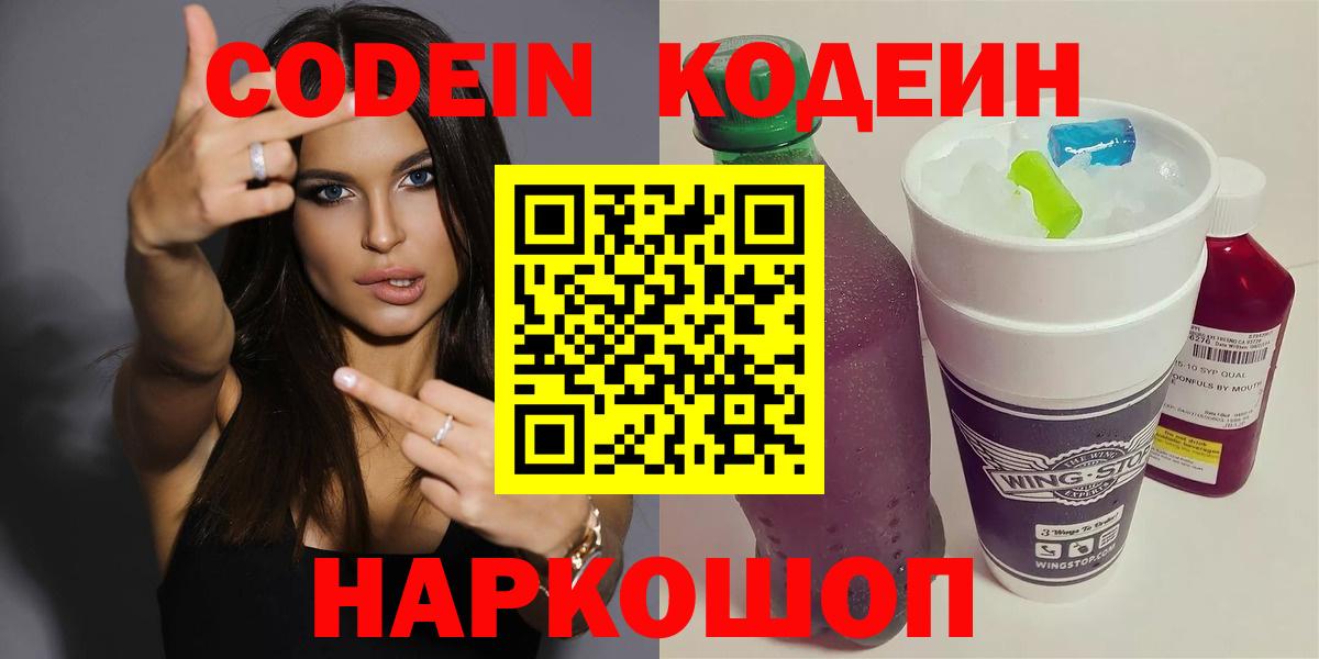 Кодеин Каменск-Уральский
