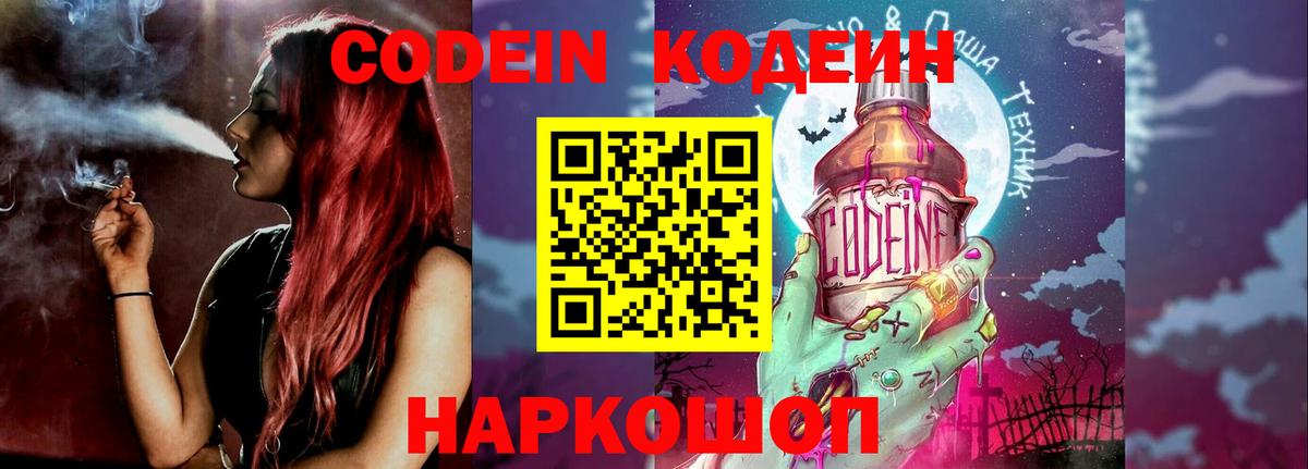 где найти   Кодеин напиток Lean (лин)  Вход с VPN  Каменск-Уральский  Кодеин Purple Drank 