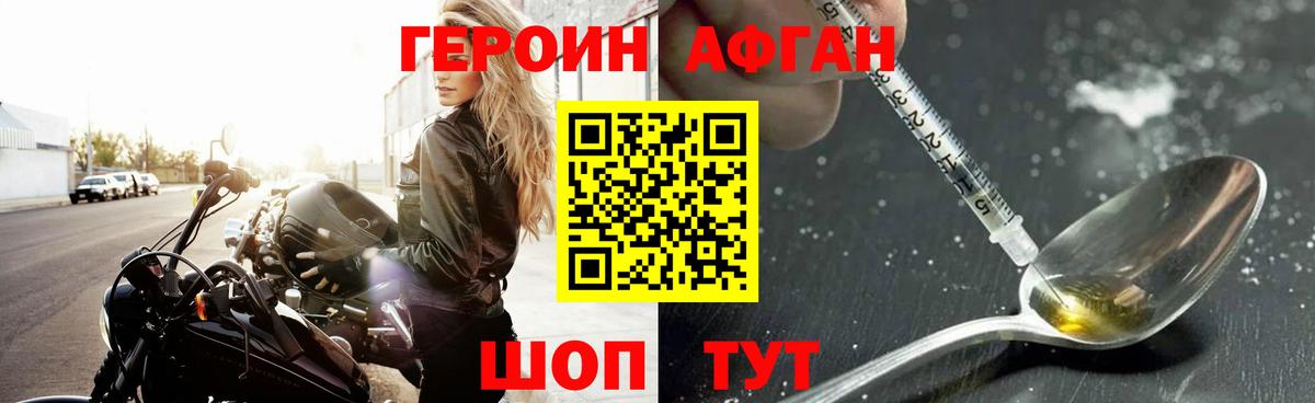 ГЕРОИН Афган  Вход с VPN  Героин  Каменск-Уральский 