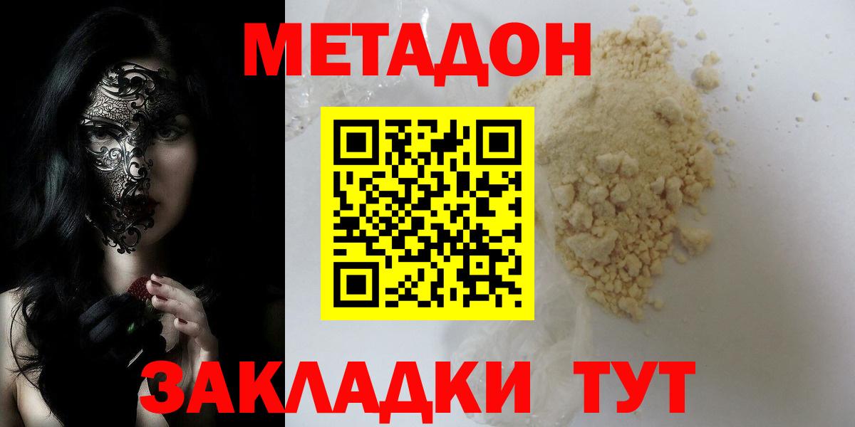 Метадон methadone  Вход с VPN  Метадон белоснежный  Каменск-Уральский 
